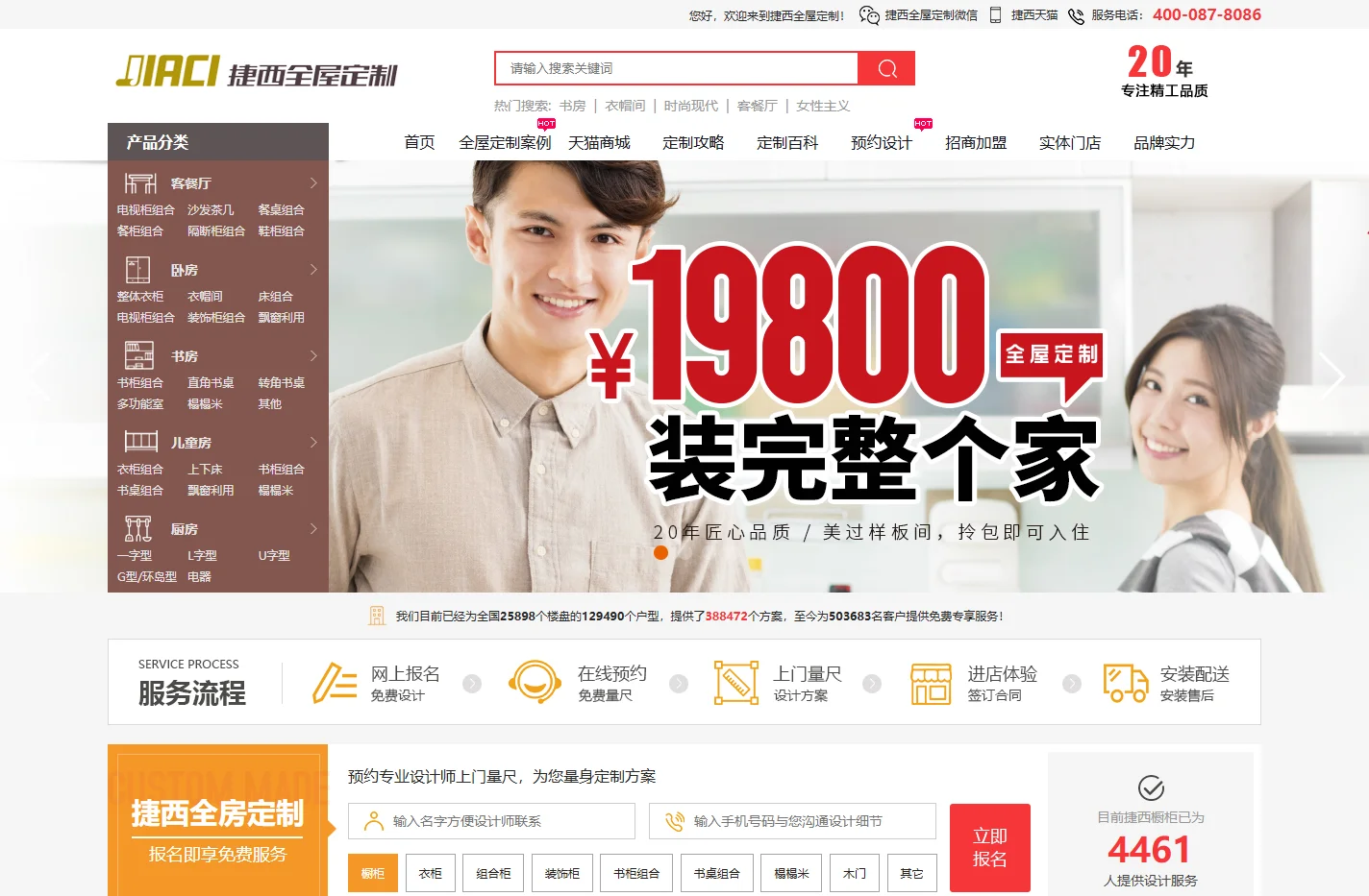 捷西橱柜,全房定制,橱柜定做,橱柜加盟,橱柜尺寸,橱柜十大品牌,橱柜效果图