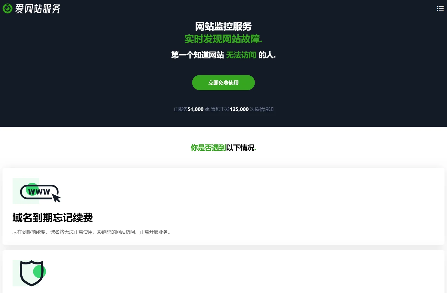 爱网站-实时监测网站异常故障-保障您的网站稳定