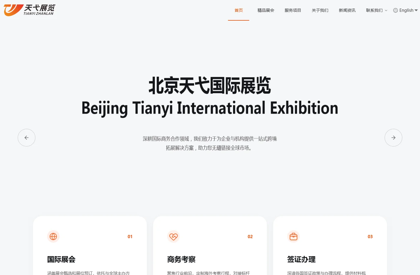 国际农业展览服务商——北京天弋国际展览【官网】