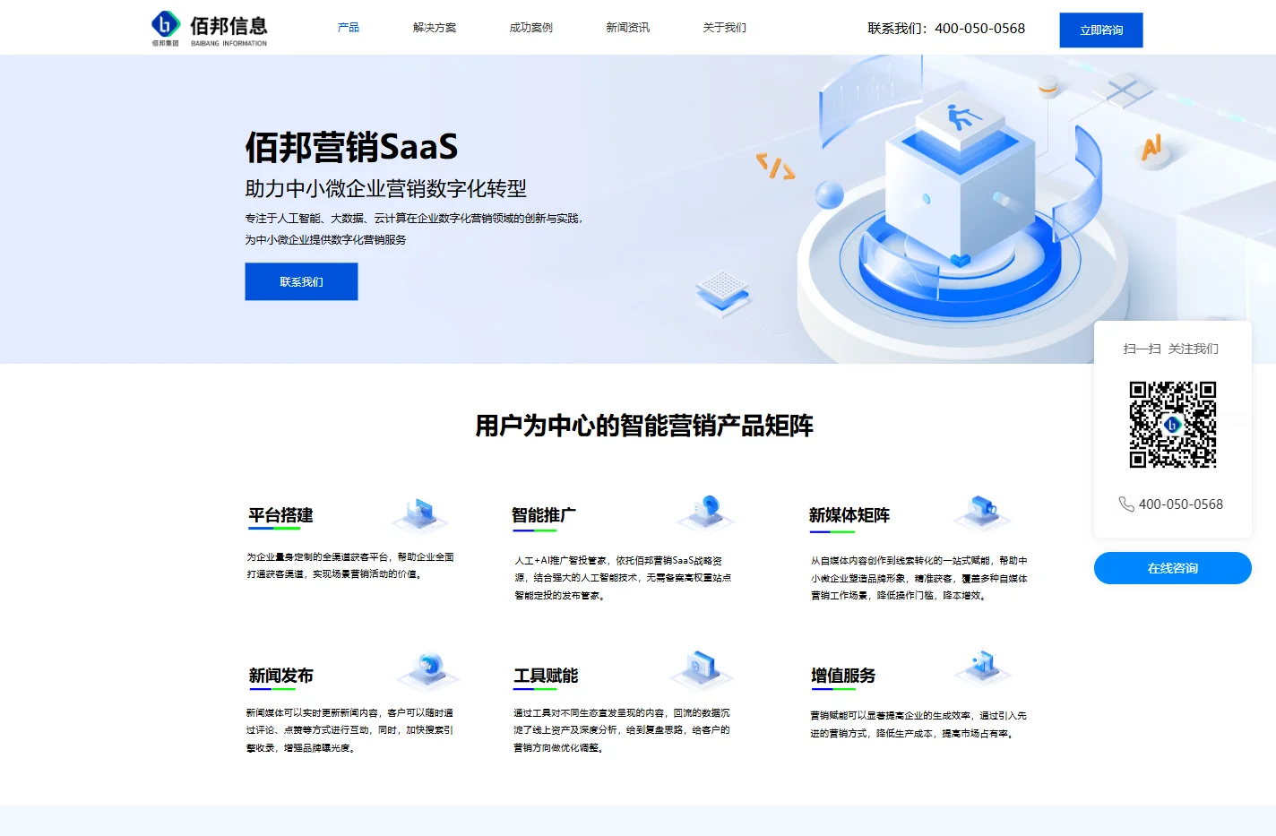 南京佰邦信息技术有限公司_网络营销_网络推广_线上获客_官网