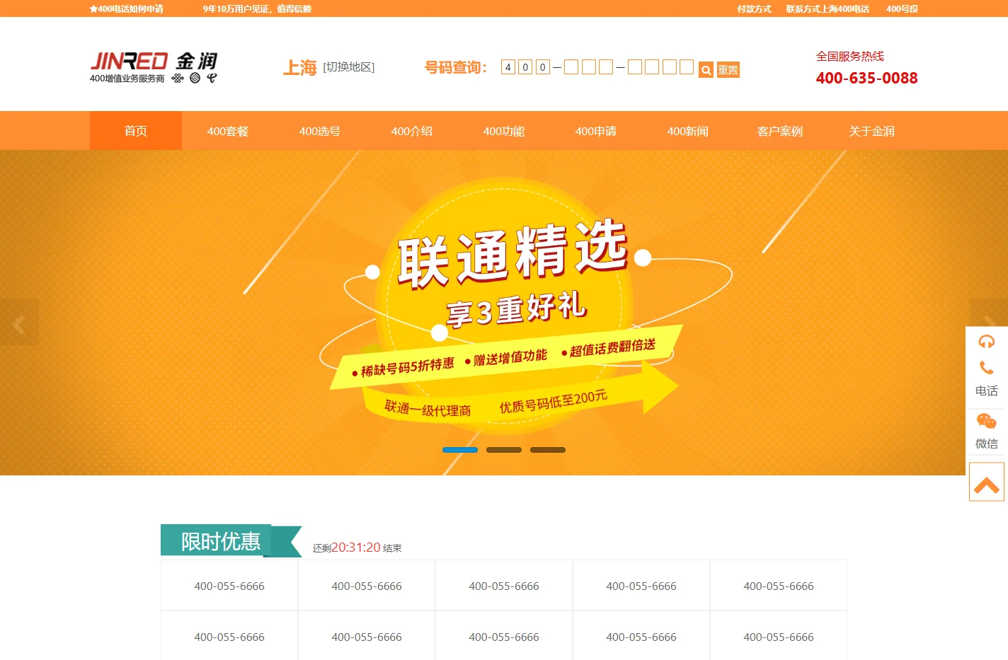 400电话办理申请-公司企业400客服电话号码-上海金润400电话业务办理平台