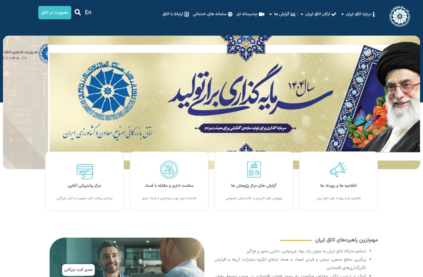 اتاق بازرگانی ایران - اتاق بازرگانی، صنایع، معادن و کشاورزی