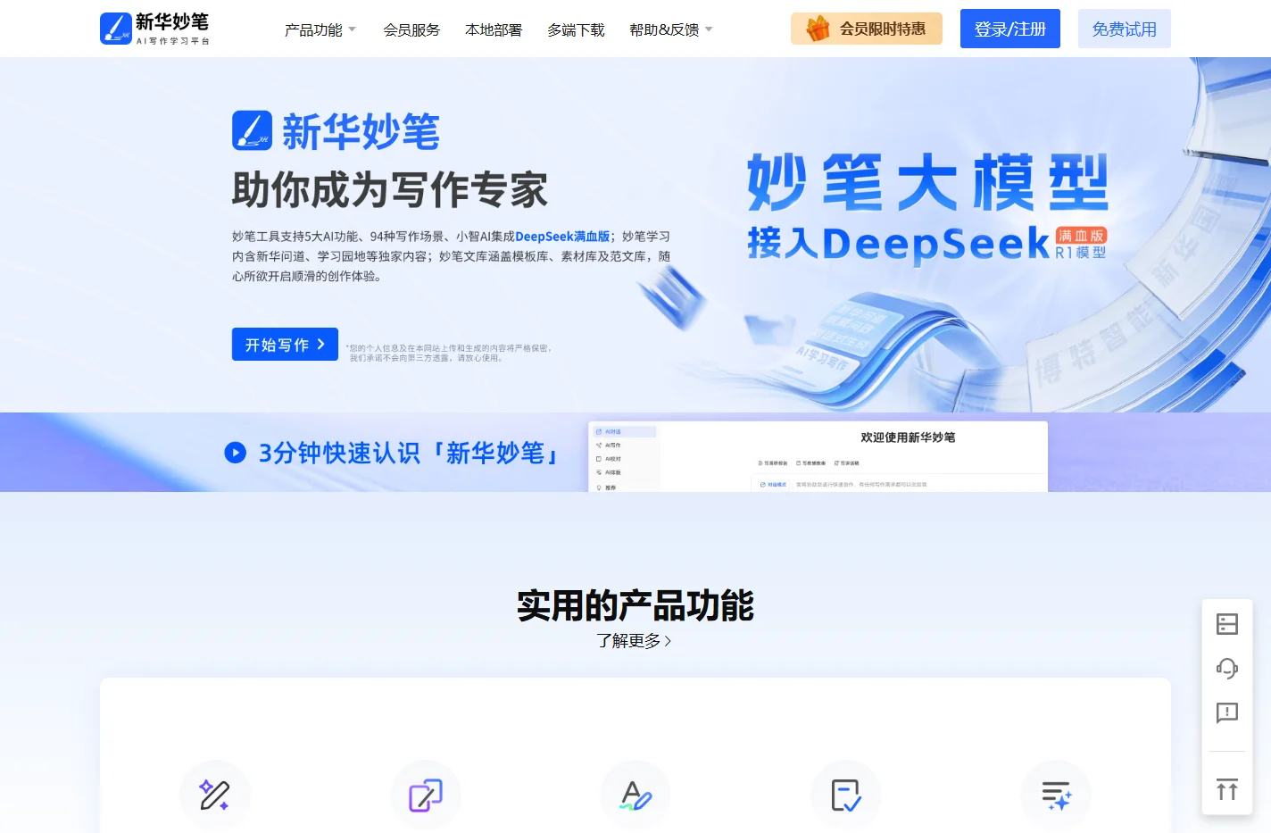 新华妙笔-AI写作学习平台