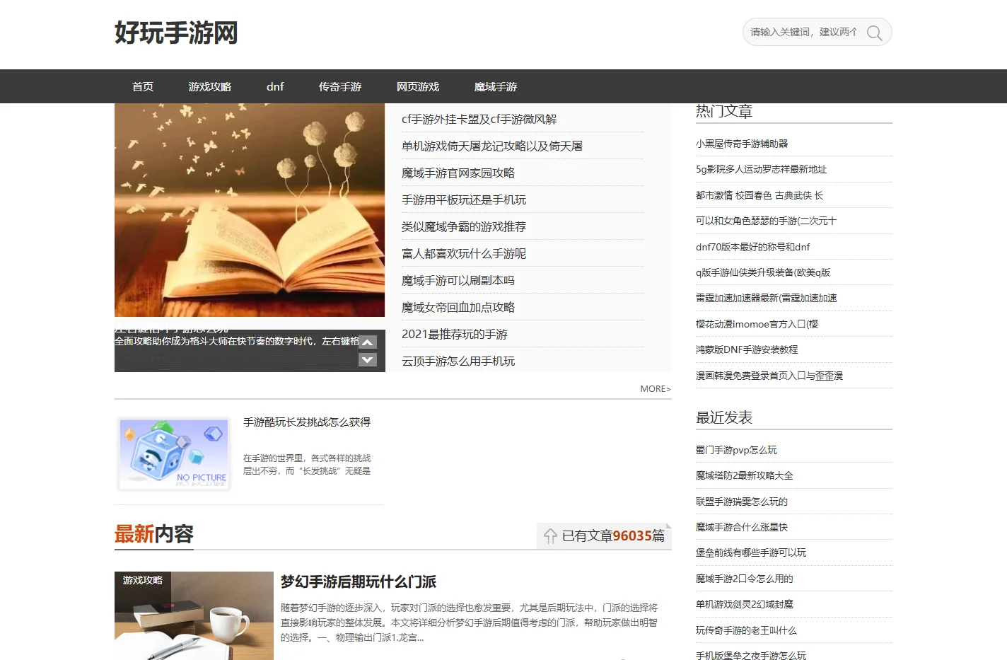 好玩的手机游戏大全、单机游戏下载排行-好玩手游网[爱意汇]