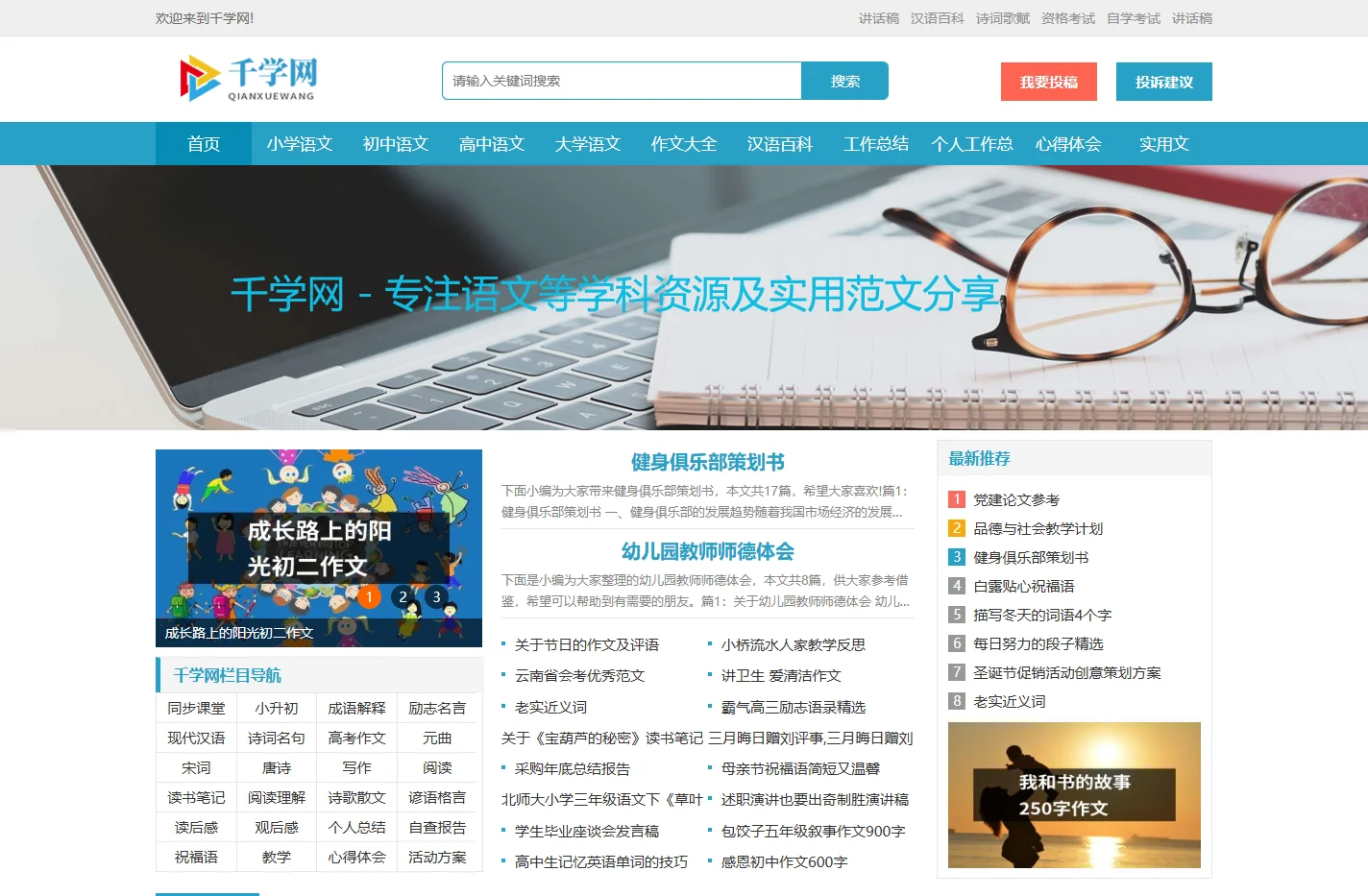 千学网 - 专注语文等学科资源及实用范文分享