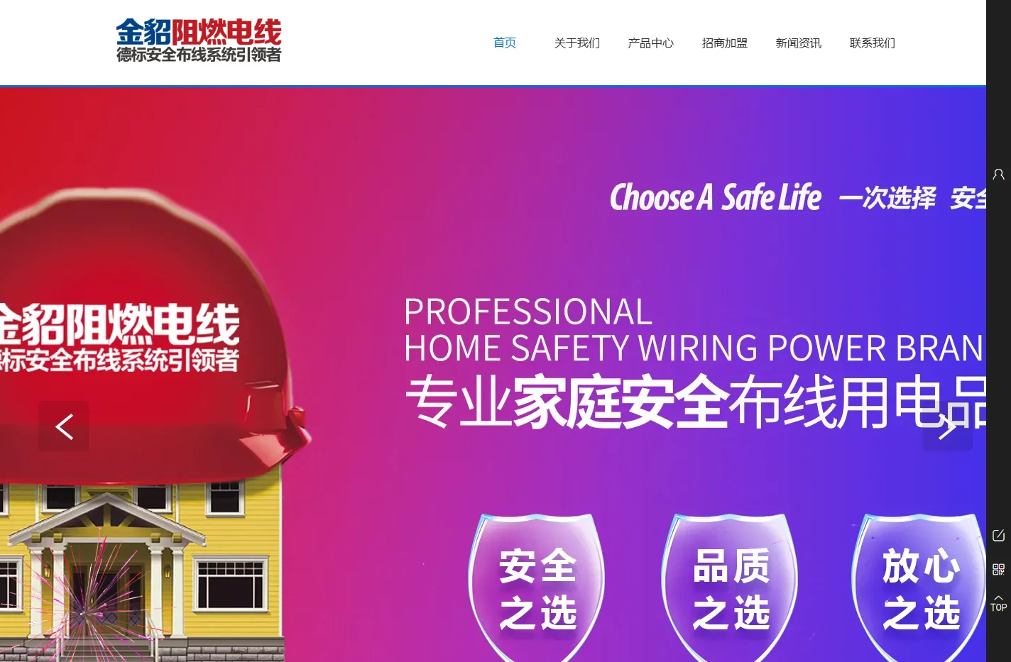金貂阻燃电线官网