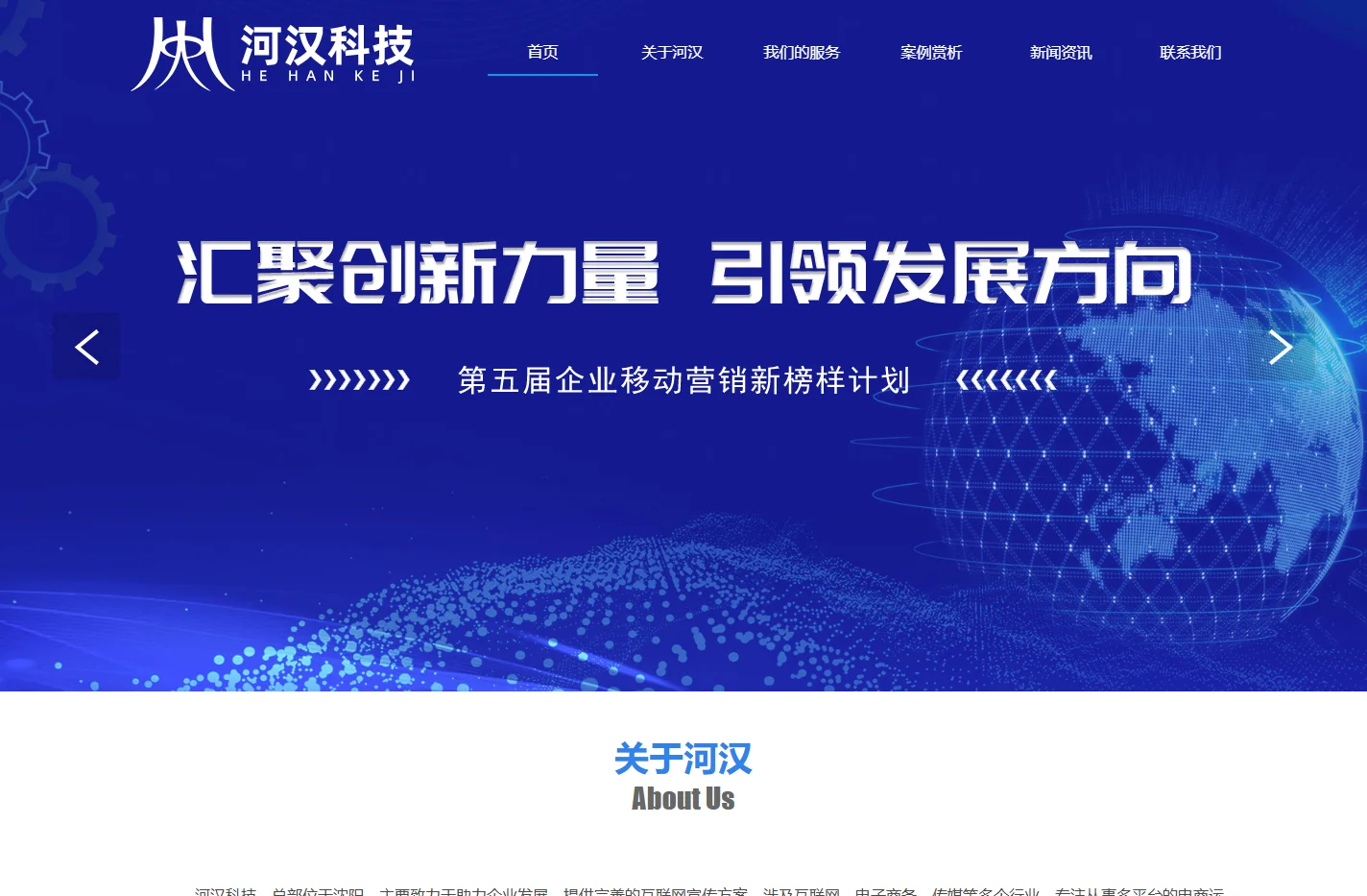 河汉科技官网|沈阳河汉科技有限公司|黑龙江河汉科技有限公司|吉林省河汉科技有限公司|沈阳网站建设|网站推广|沈阳专业建站