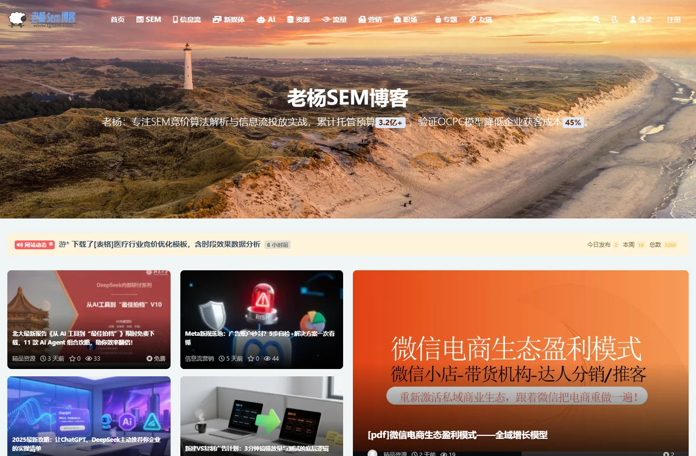 老杨SEM博客-竞价推广|信息流投放|直播投流|新媒体运营实战技巧分享平台