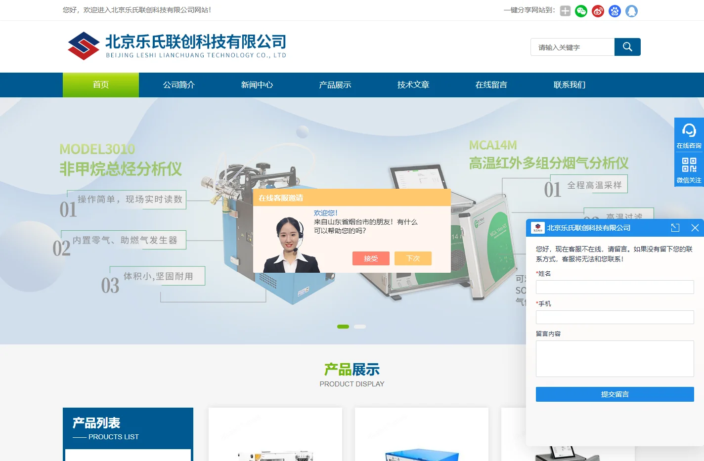 便携式高温红外烟气分析仪-紫外烟气分析仪-便携式煤气分析仪-北京乐氏联创科技有限公司