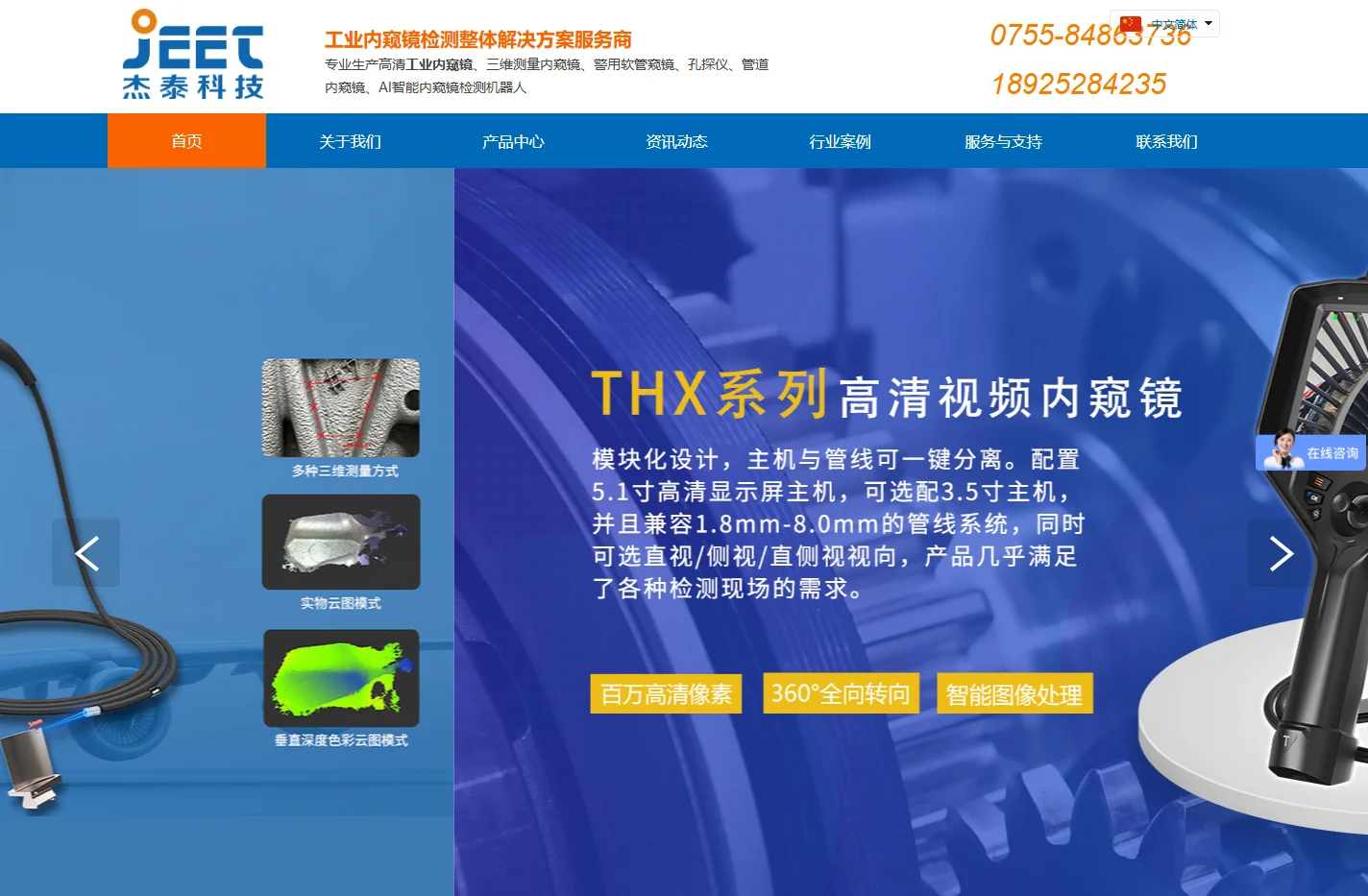 工业内窥镜_红外软管窥镜_孔探仪_国产内窥镜生产厂家-深圳杰泰科技