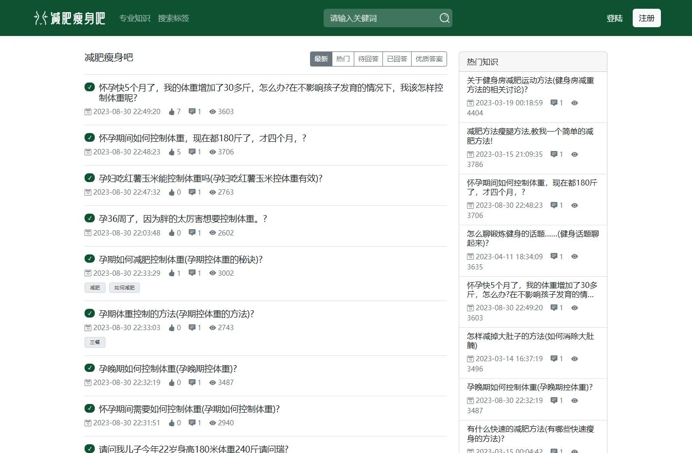 减肥瘦身吧-提供全面的减肥瘦身减脂知识和建议