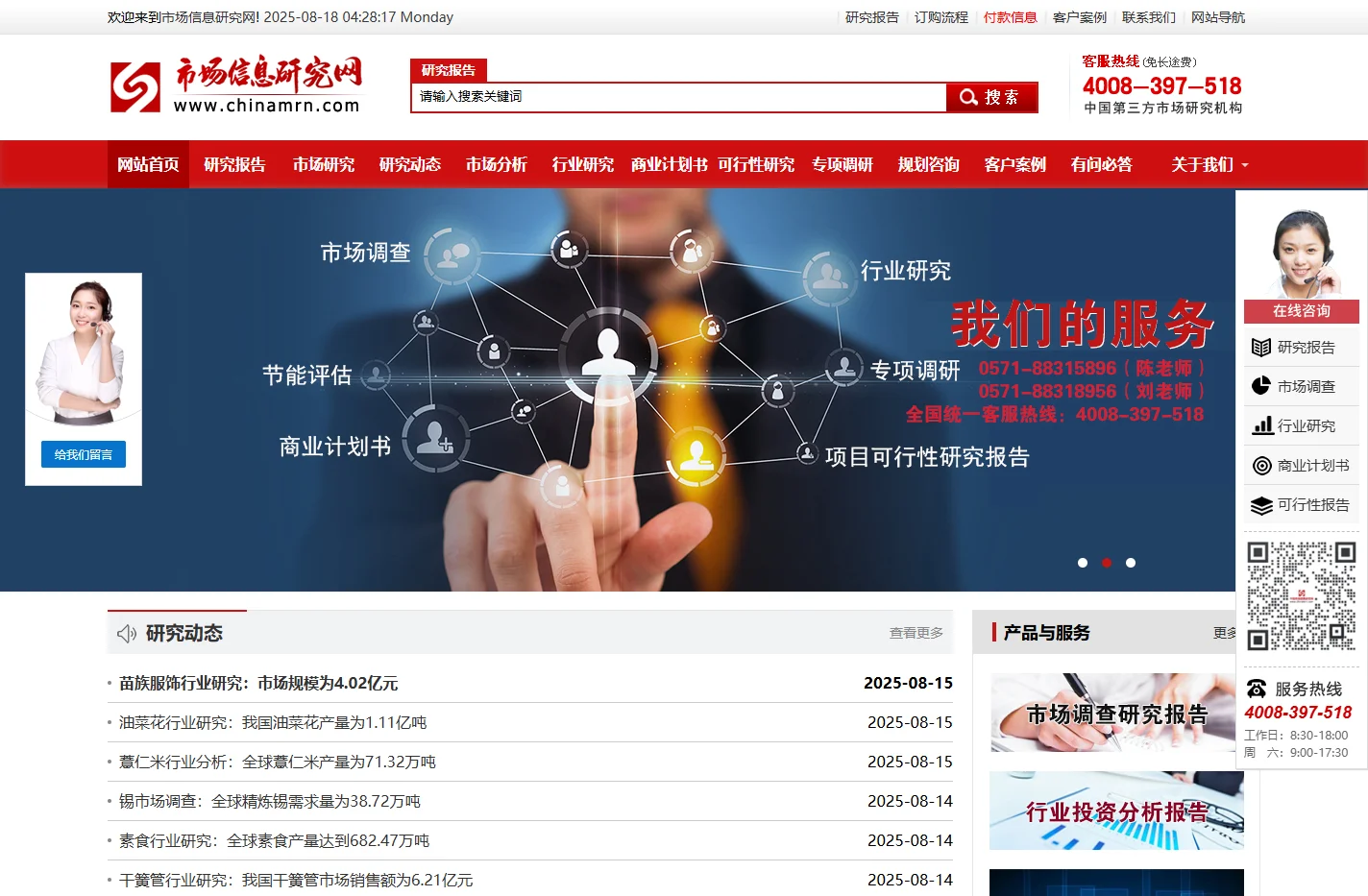 市场信息研究网 - 市场调研及企业发展战略服务商