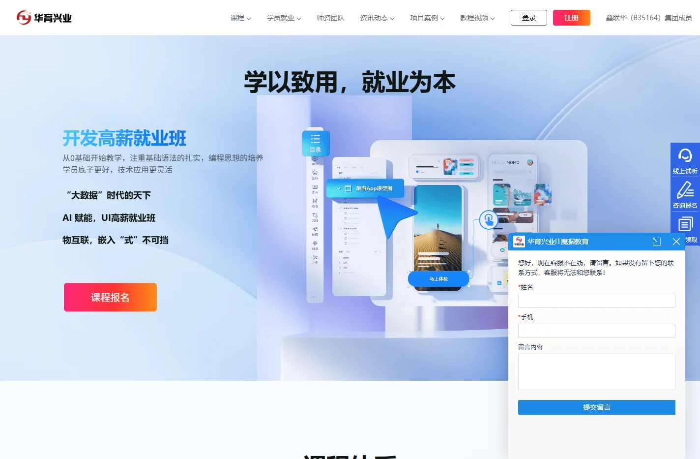 华育兴业IT培训 - 哈尔滨IT培训选甲骨文华育兴业