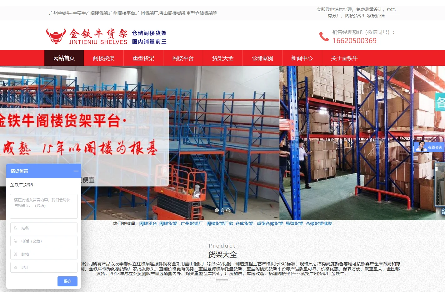阁楼货架_阁楼平台_重型仓库货架厂家-广州金铁牛仓储设备