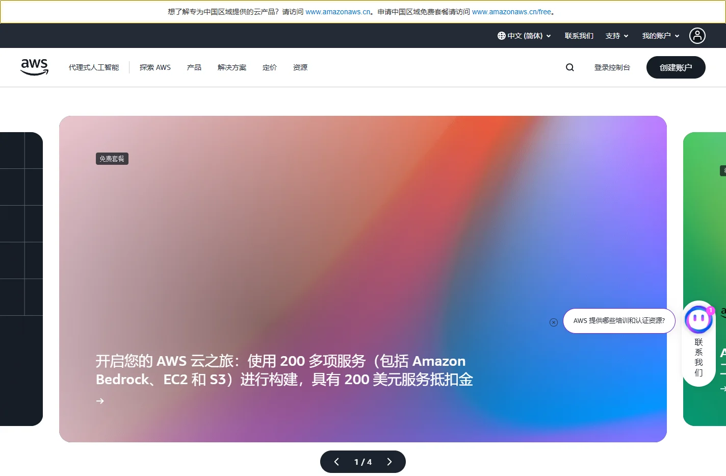云计算服务 — Amazon Web Services（AWS）