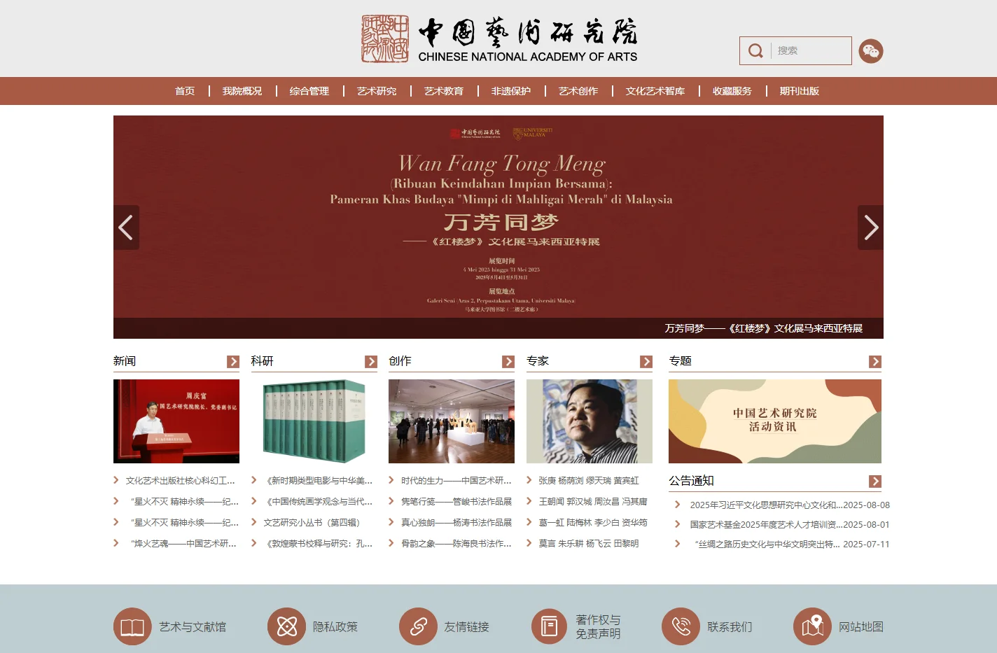 中国艺术研究院