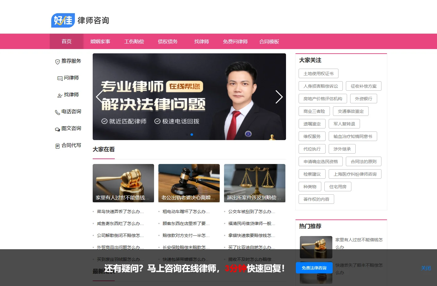好佳律师咨询网 - 专业法律咨询平台，24小时免费在线问律师服务！