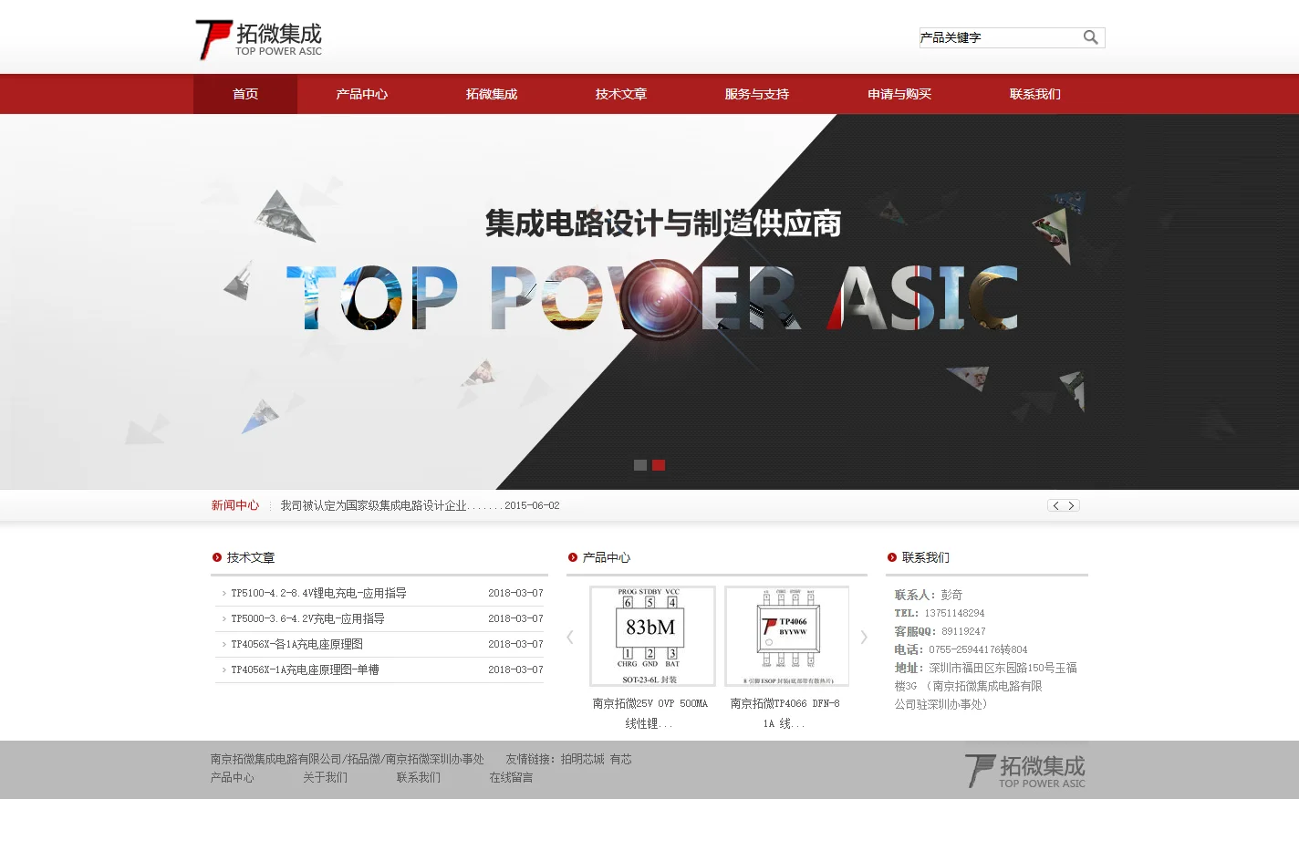 南京拓微集成电路有限公司/南京拓品微/南京拓微深圳办事处欢迎您