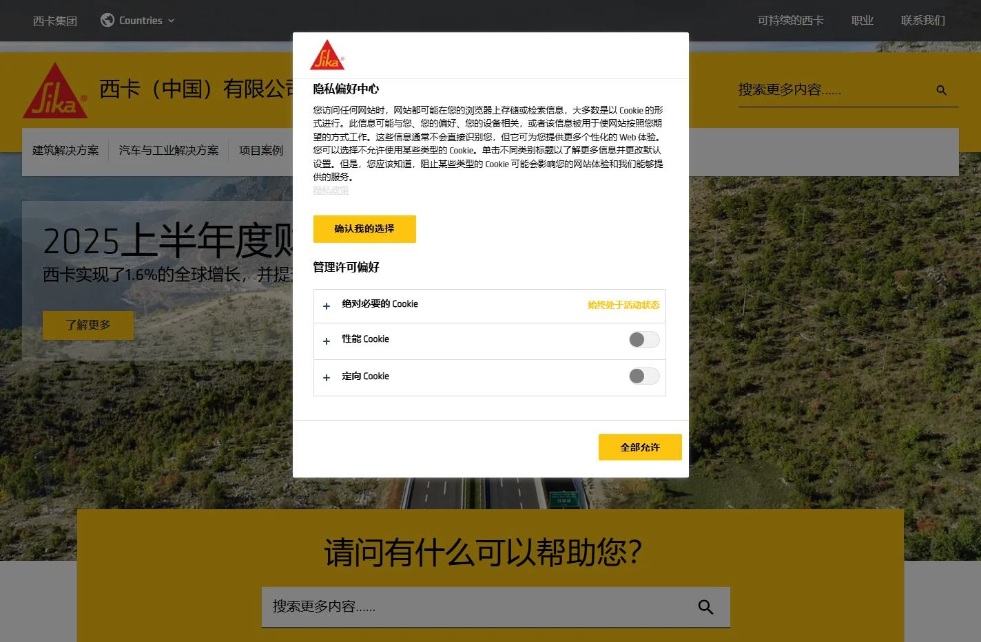 西卡中国