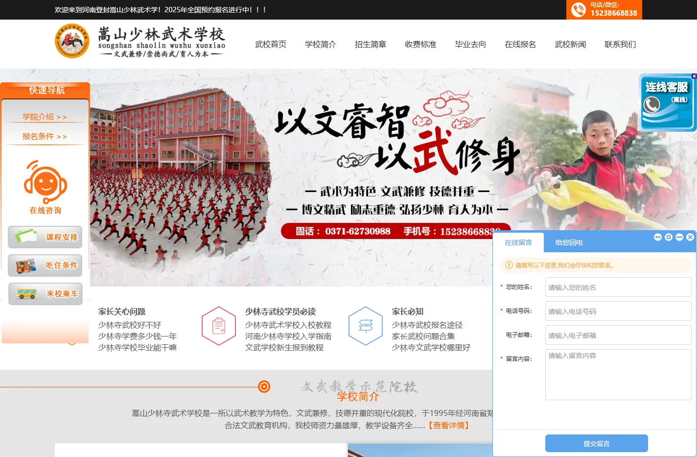嵩山少林寺武术学校-正规少林寺文武学校-河南登封少林寺学校