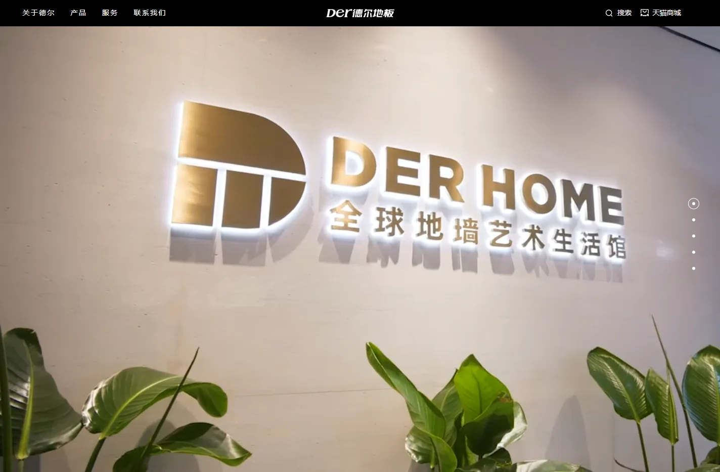德尔官网-Der德尔地板官方网站