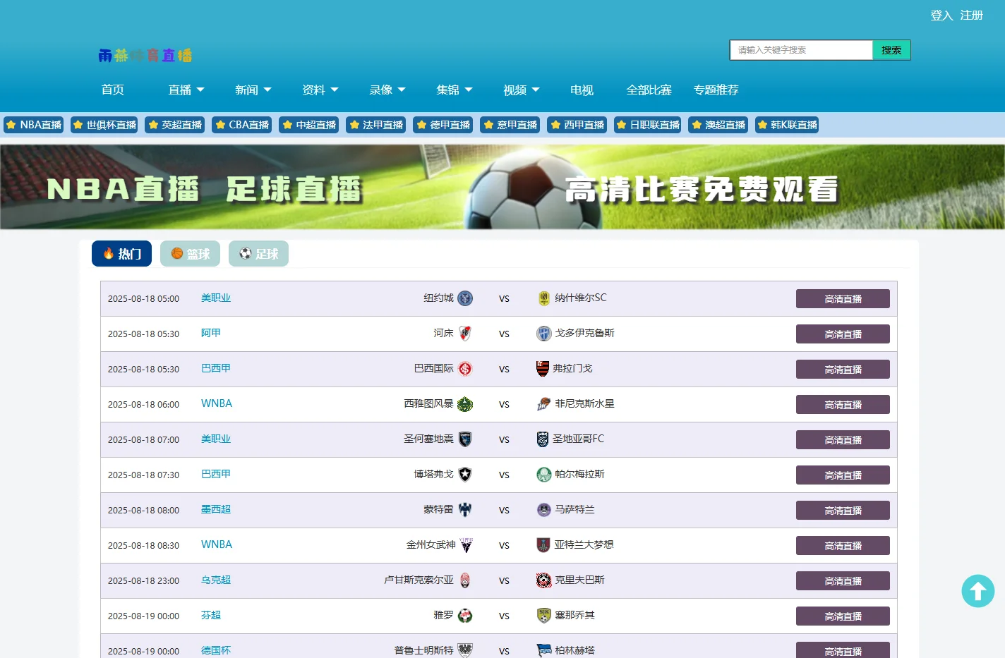 雨燕体育直播_雨燕体育直播nba_雨燕体育无插件高清直播
