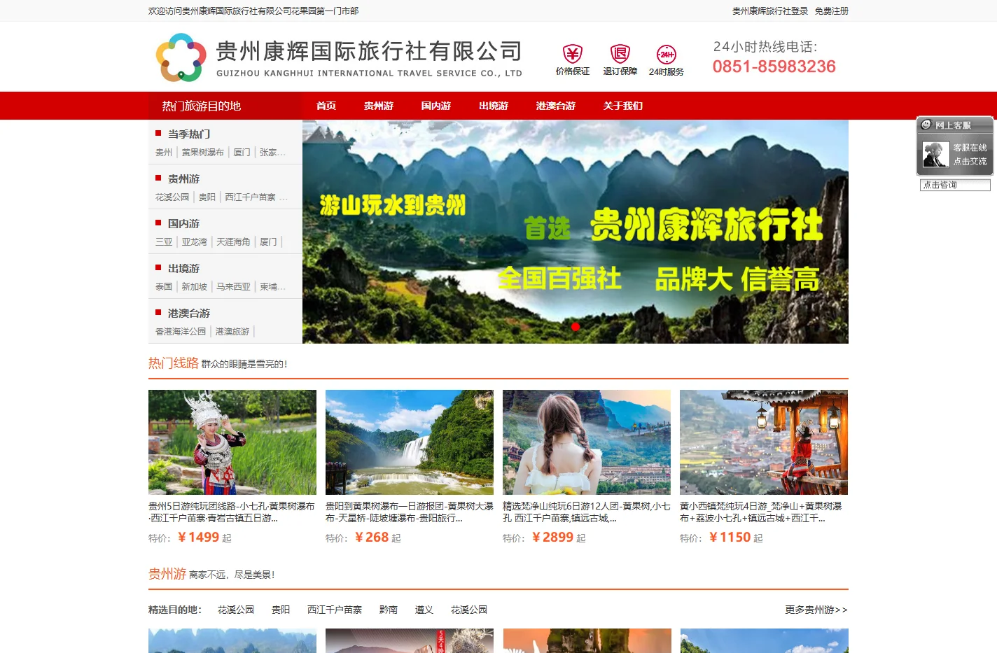 贵州旅行社-贵阳旅行社|贵州旅行社推荐|贵州贵阳旅游团|贵阳旅游|贵州康辉旅行社