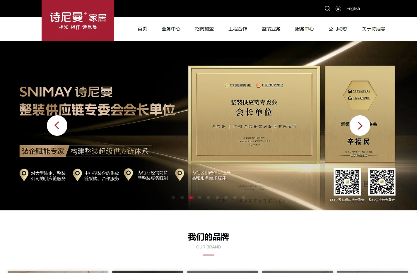 广州诗尼曼家居股份有限公司