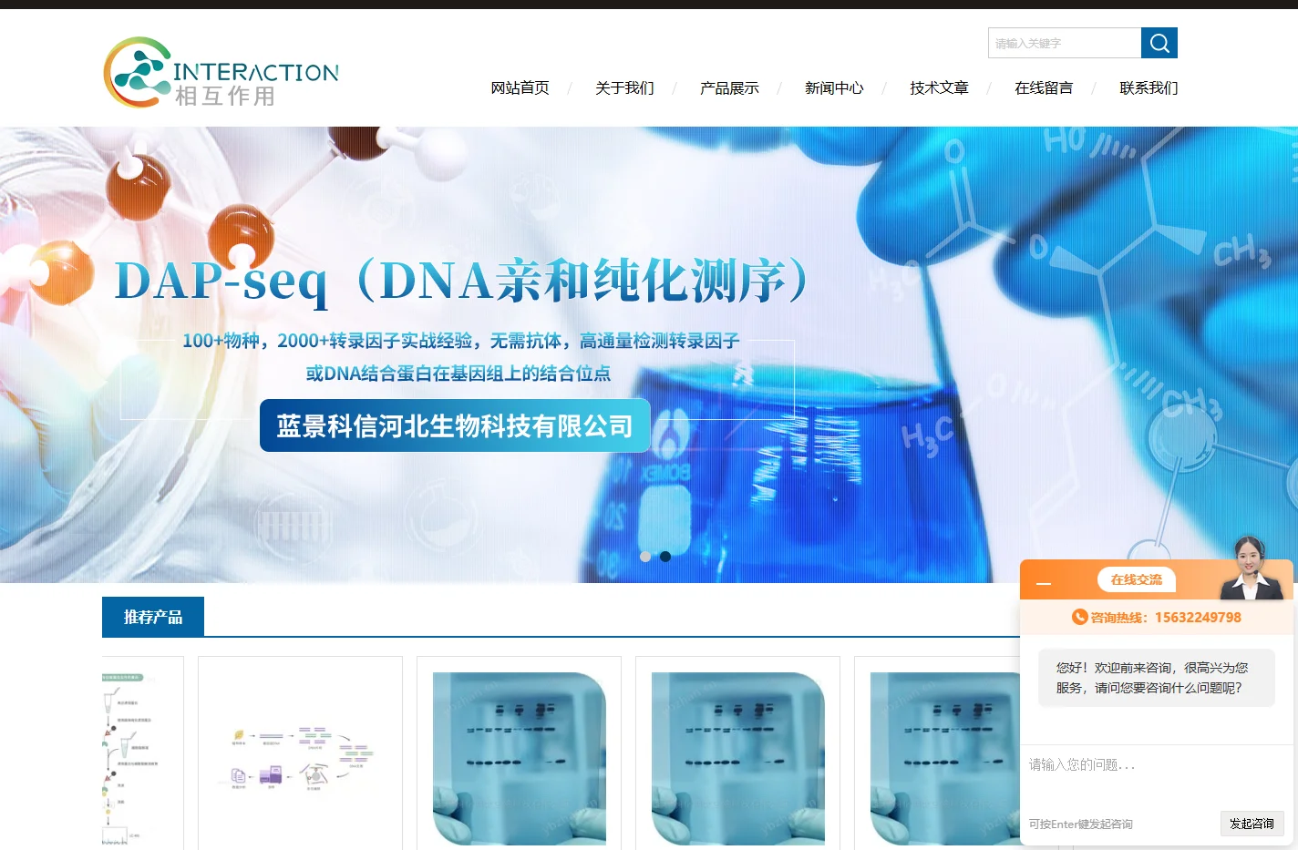 翻译RNA测序-16S/18S/ITS扩增子测序-蓝景科信