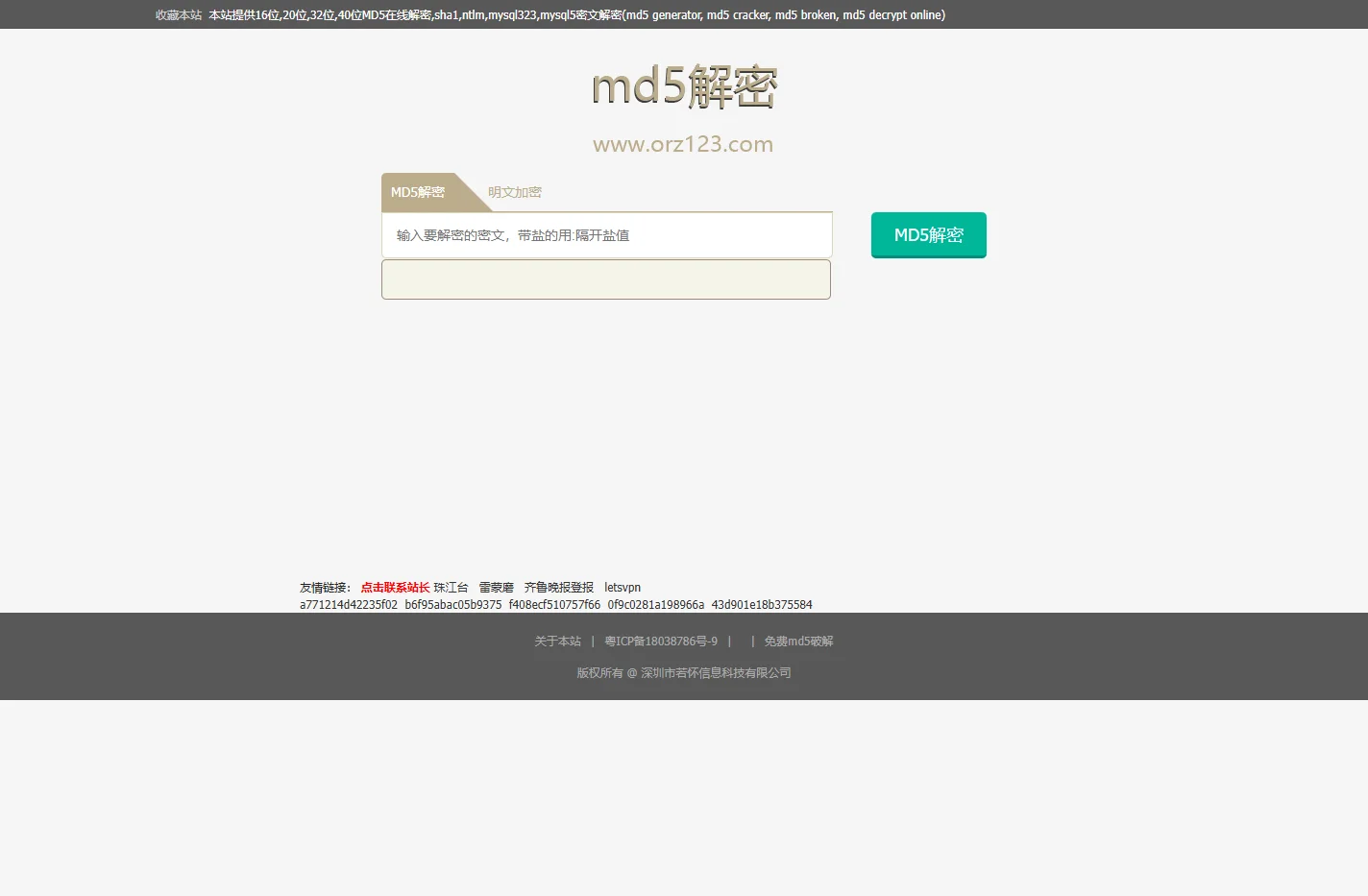 md5在线解密,md5解密加密 - 月光网