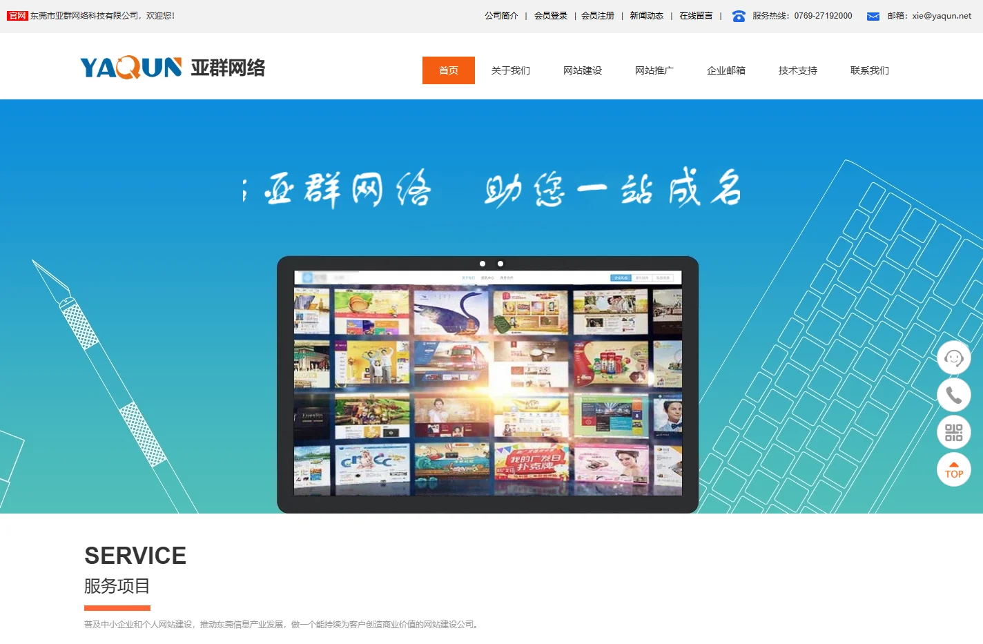 亚群网络_网站建设_网络推广_SEO优化_东莞建站公司
