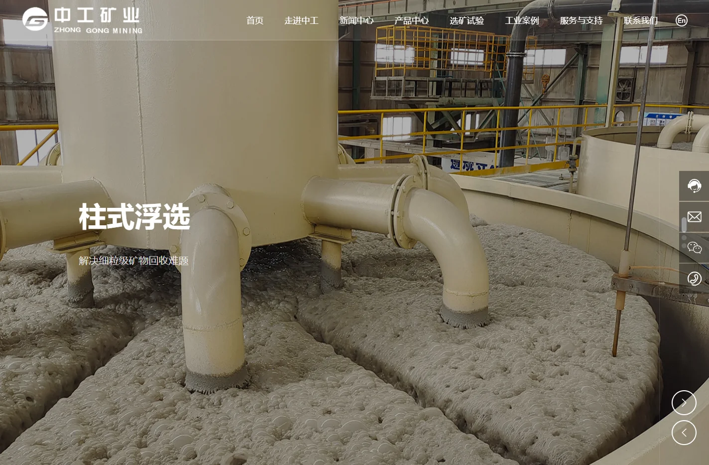 湖南中工矿业工程技术有限公司_搅拌设备,浮选柱,试验浮选柱