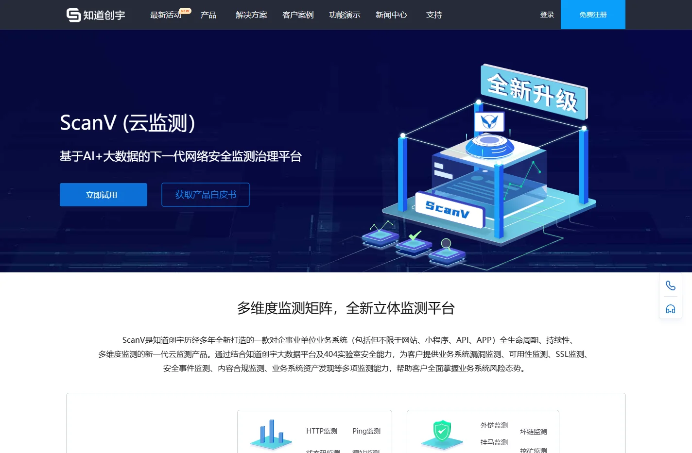 知道创宇ScanV | 脆弱性监测_安全事件监测_可用性监测_内容违规监测_资产发现 | ScanV