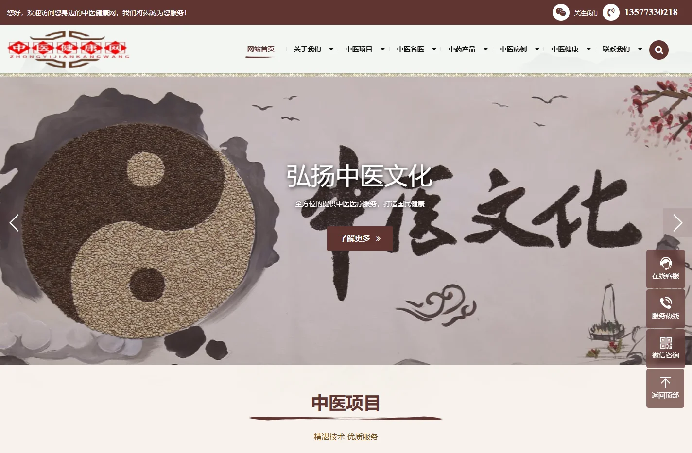 中医健康网——传承中医国粹,传播中医药文化,共享健康和谐!