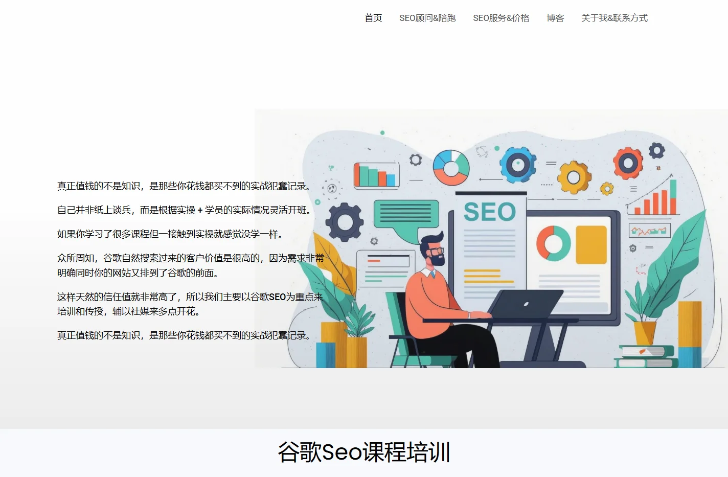 跨境万元户：谷歌SEO课程与培训