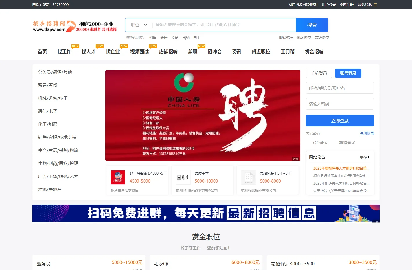 桐庐招聘网（桐庐）欢迎您