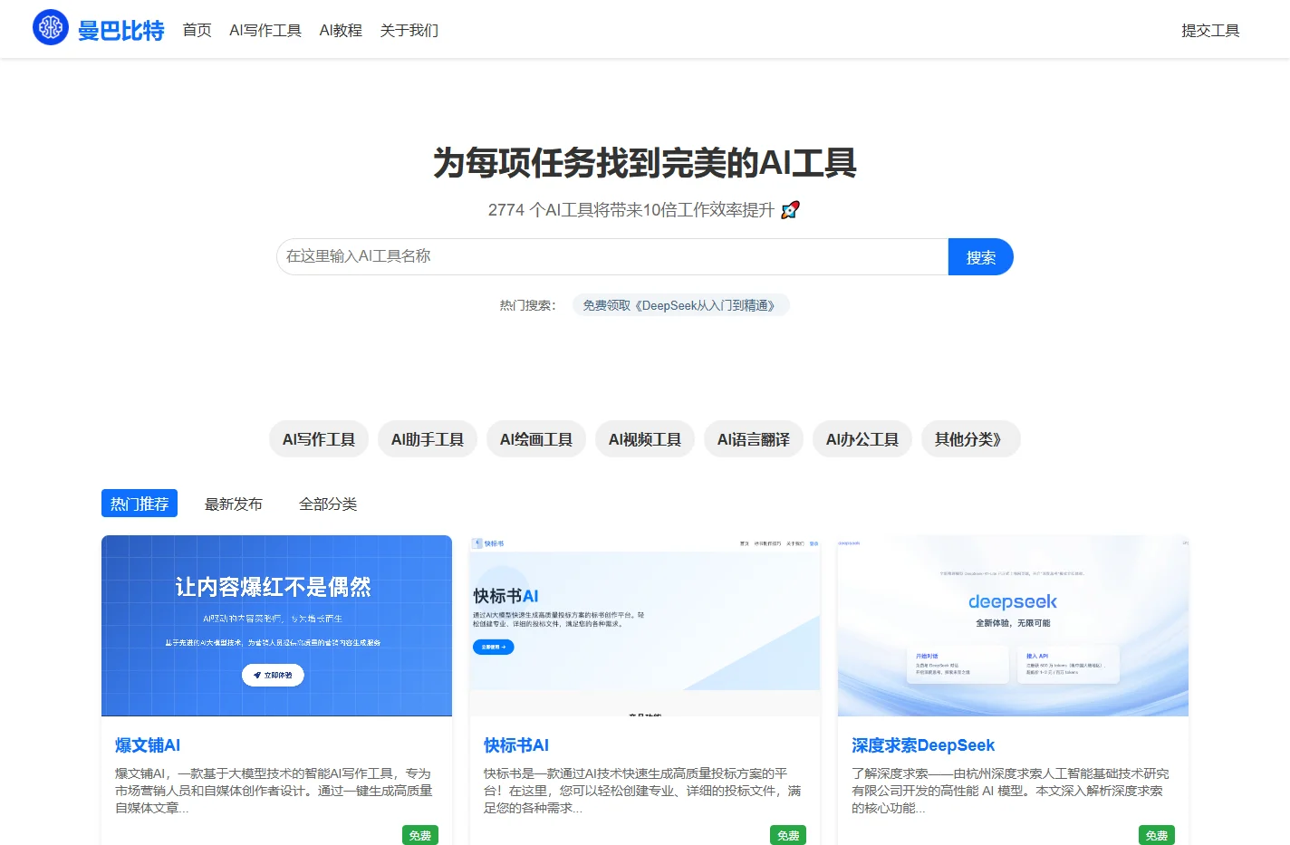 好用的ai工具-ai软件排名-有哪些ai工具-曼巴比特
