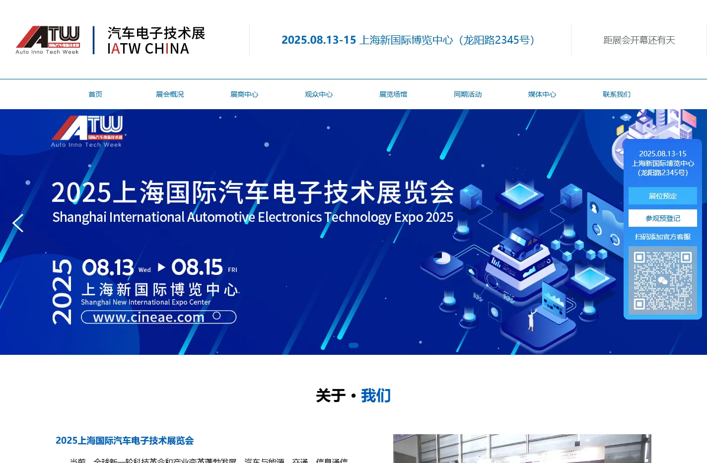 2025上海国际汽车电子技术展览会，汽车电子技术展，汽车电子展，汽车电子电气展，汽车芯片展，汽车半导体展，汽车线束与连接