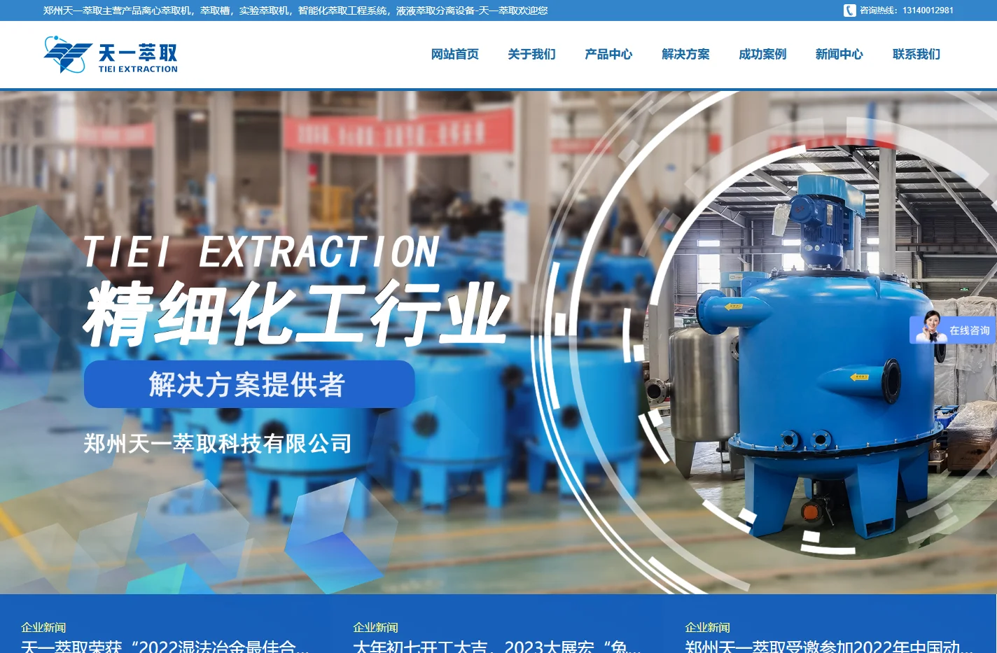 郑州天一萃取主营产品离心萃取机，萃取槽，实验萃取机，智能化萃取工程系统，液液萃取分离设备-天一萃取欢迎您