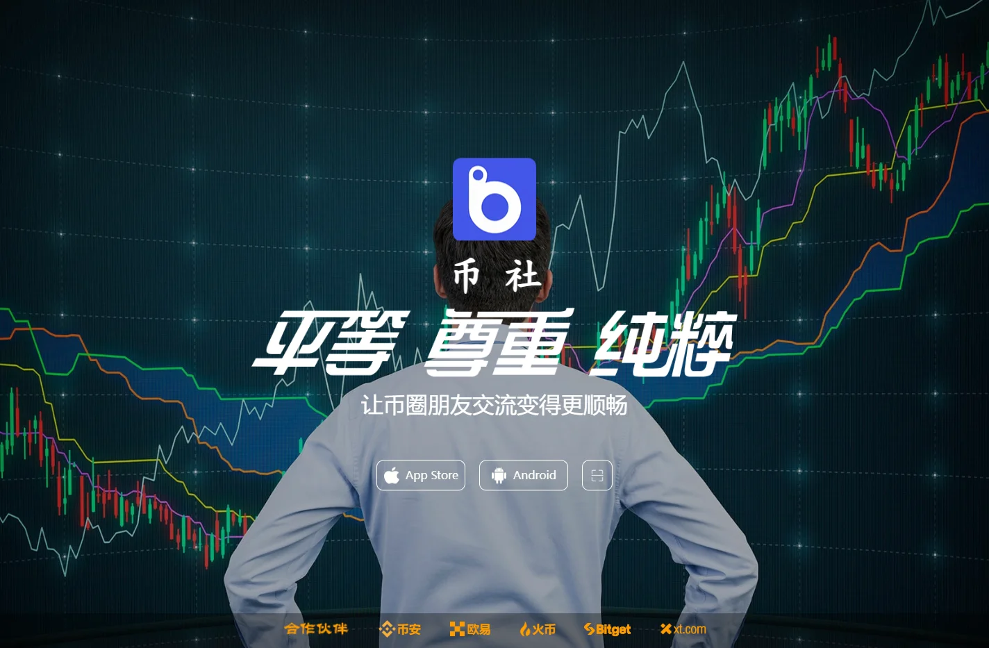 币圈社区 - 区块链比特币圈合约策略专用交流软件,数字货币玩家交流论坛