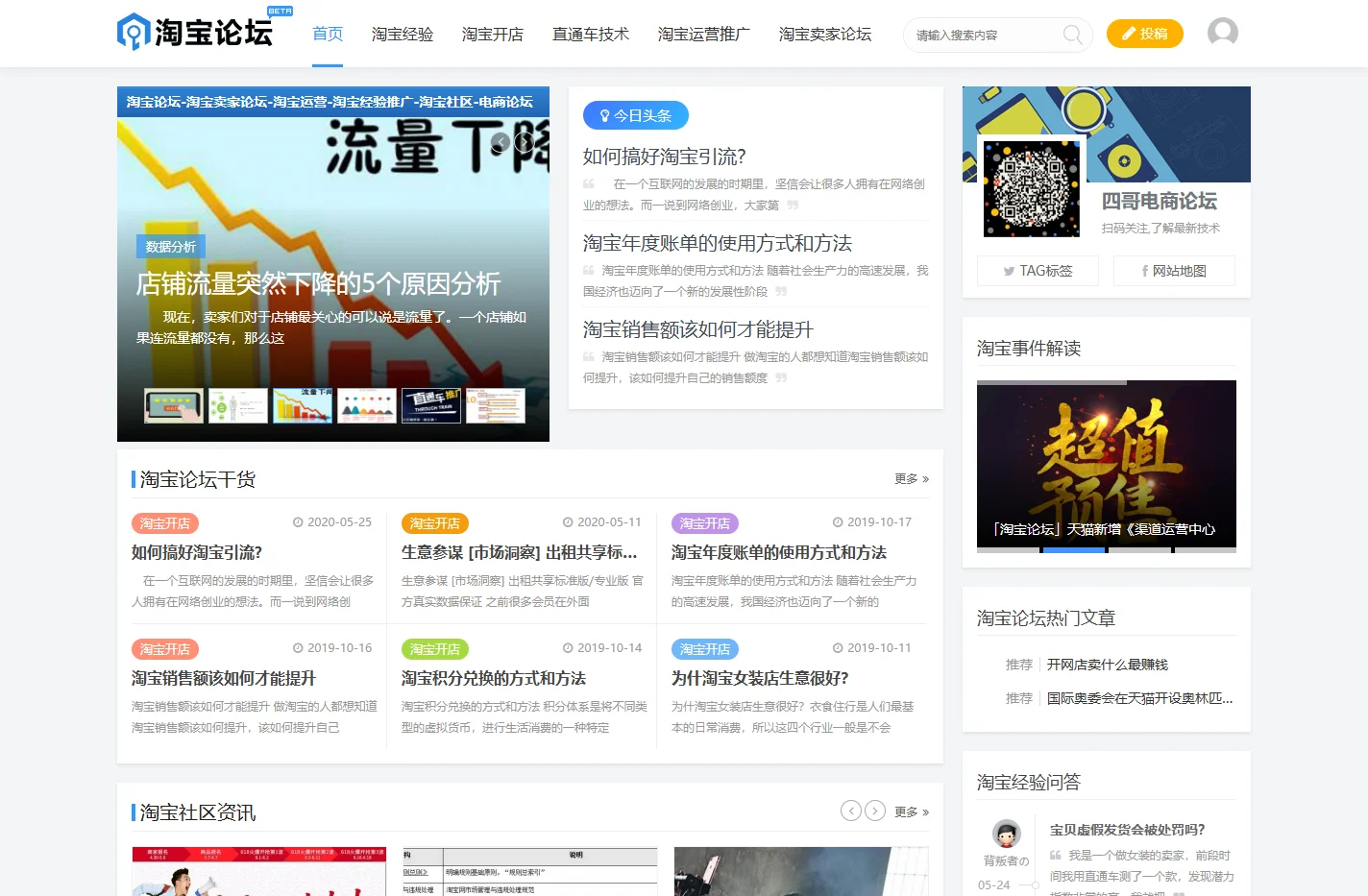 tao37淘宝论坛_电商论坛_淘宝运营卖家学习交流进步的平台_杰网络工作部