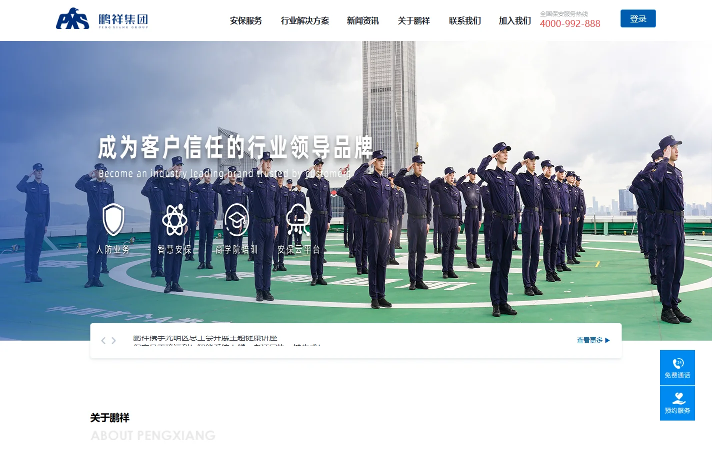 鹏祥保安公司_专业保安公司_10年保安服务_安保服务覆盖20+城市