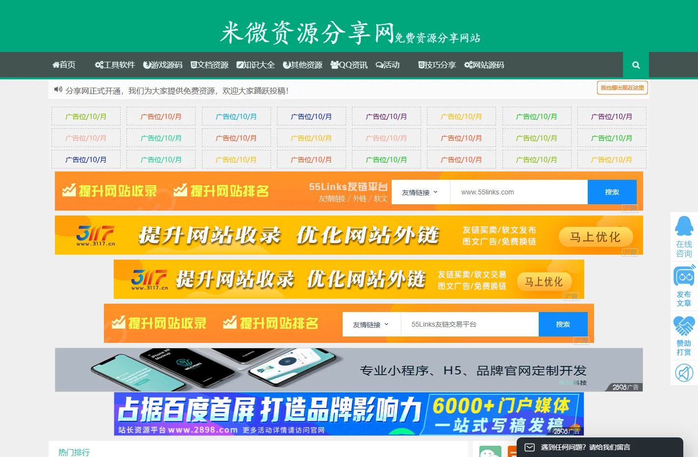 网站源码,模板下载,源码分享,免费资源分享网站-米微资源分享网