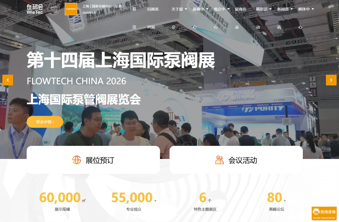泵阀展|阀门展|水泵展|流体机械展 -2026上海国际泵管阀展览会flowtech china