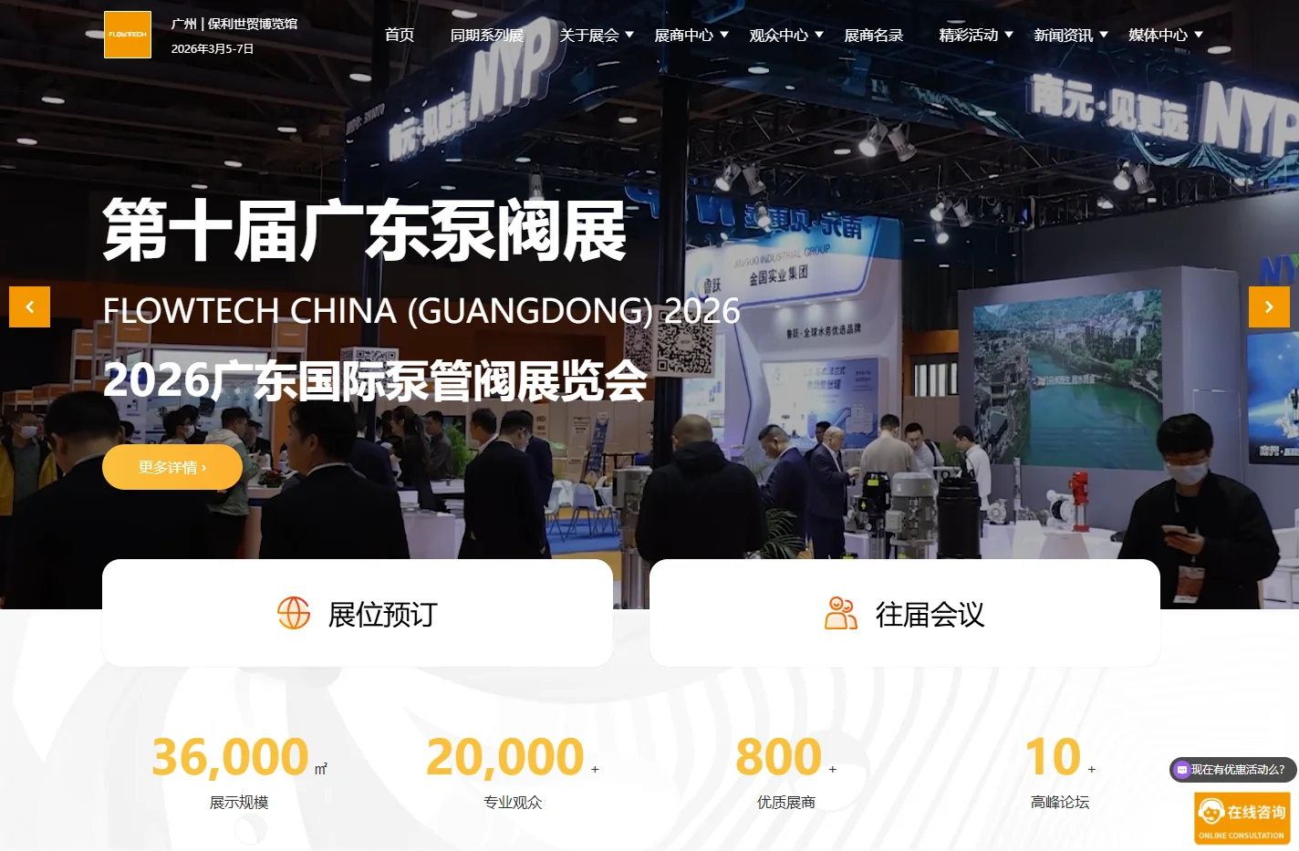 广东泵阀展|阀门展-广东国际泵管阀展览会