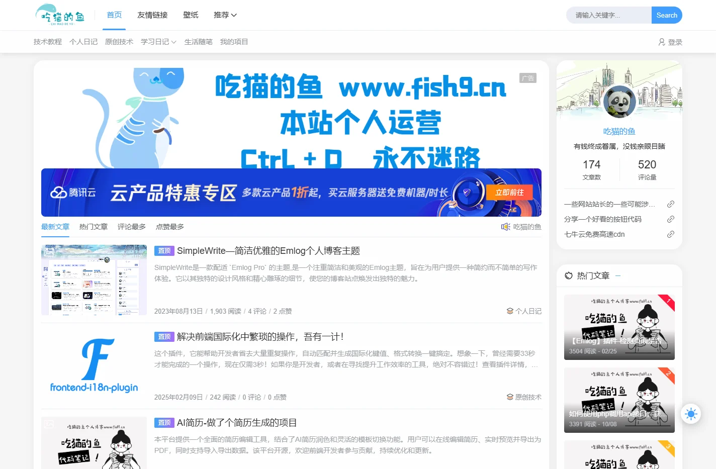 吃猫的鱼个人博客-个人编程技术