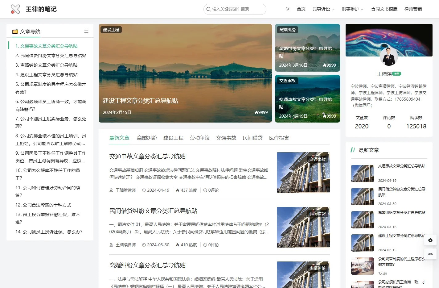 王律的笔记－宁波律师-宁波离婚律师-宁波工程律师-宁波劳动律师