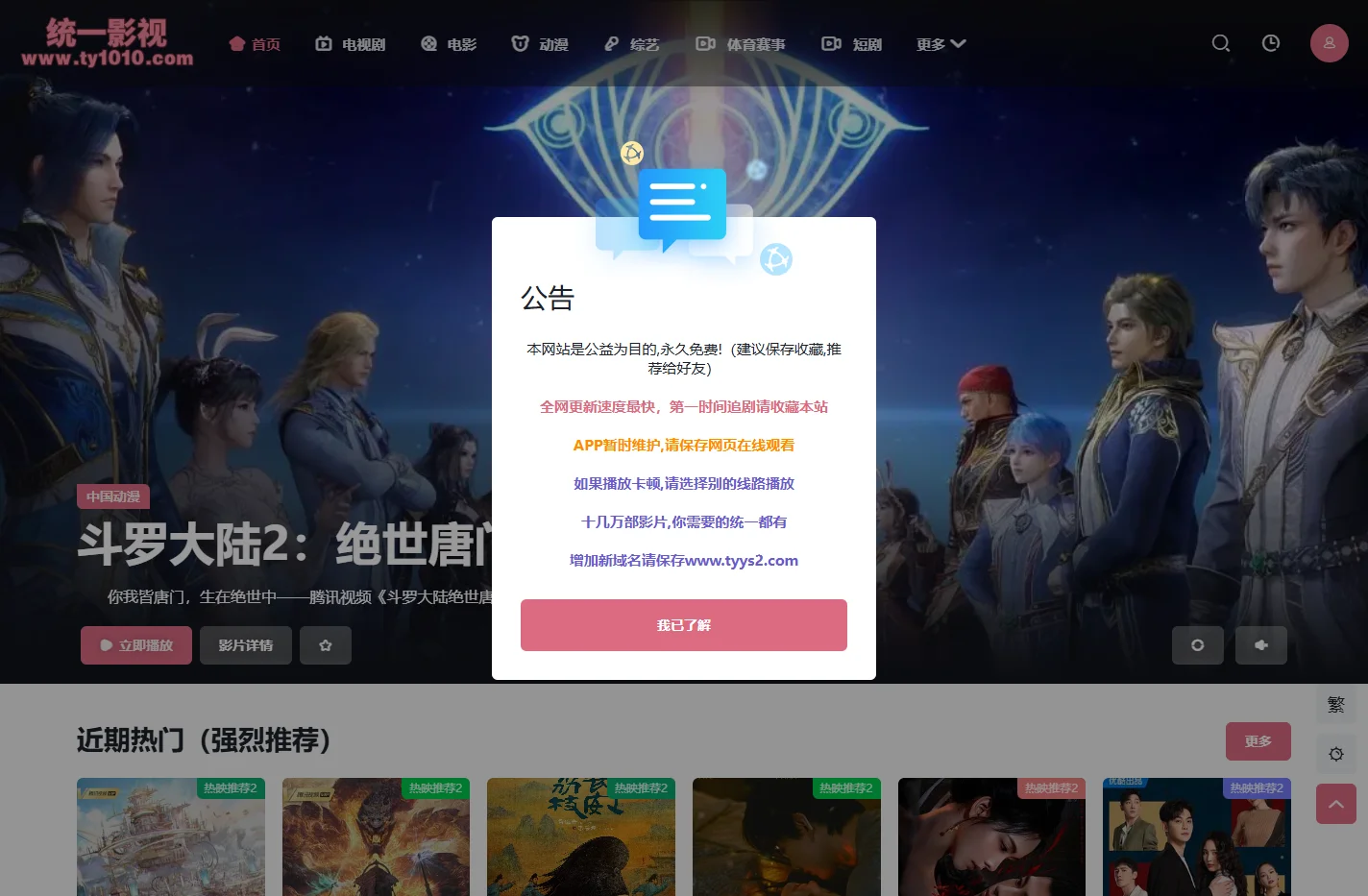统一影视TV-海量高清高清视频免费在线观看