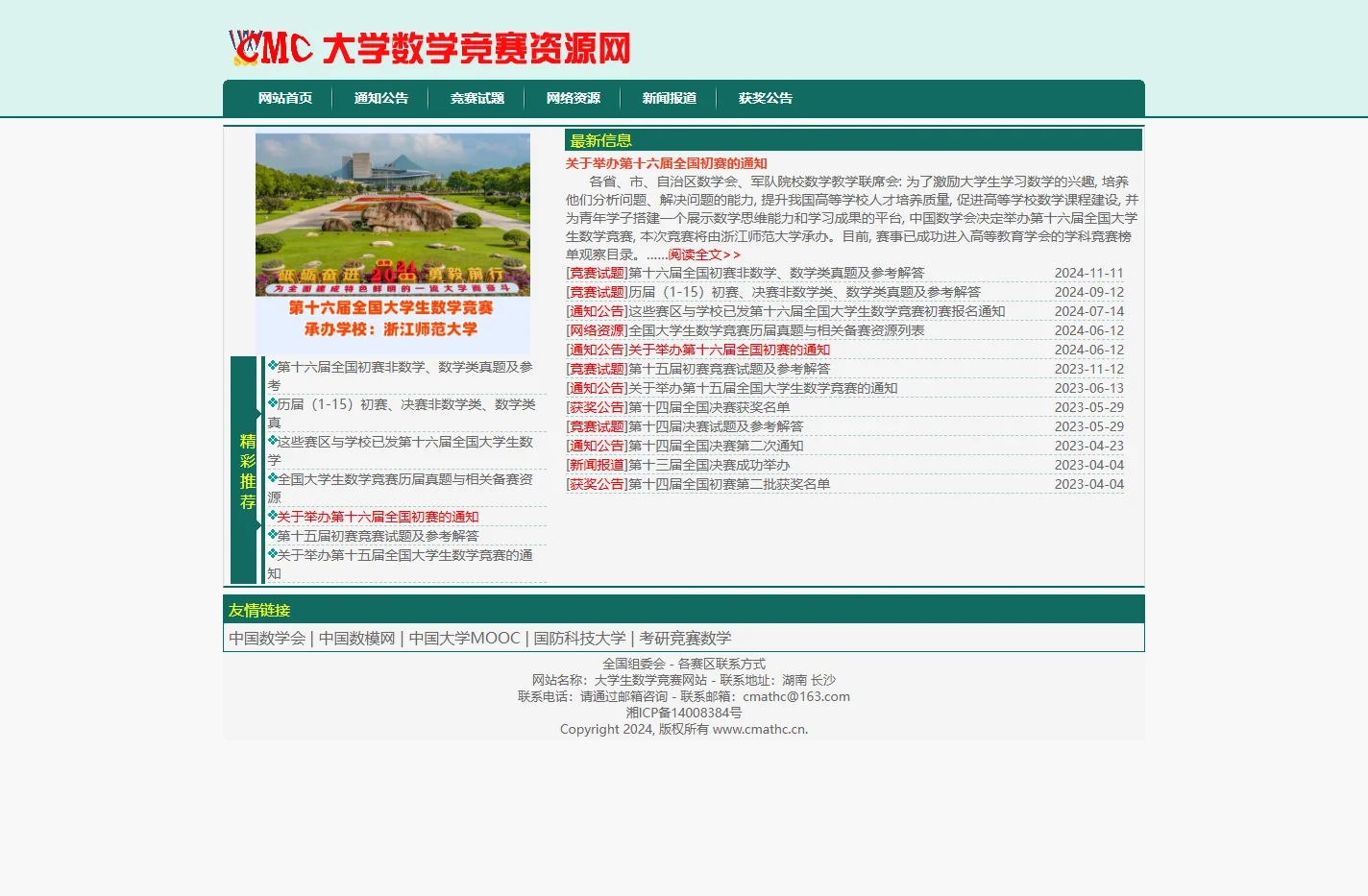 大学生数学竞赛网站