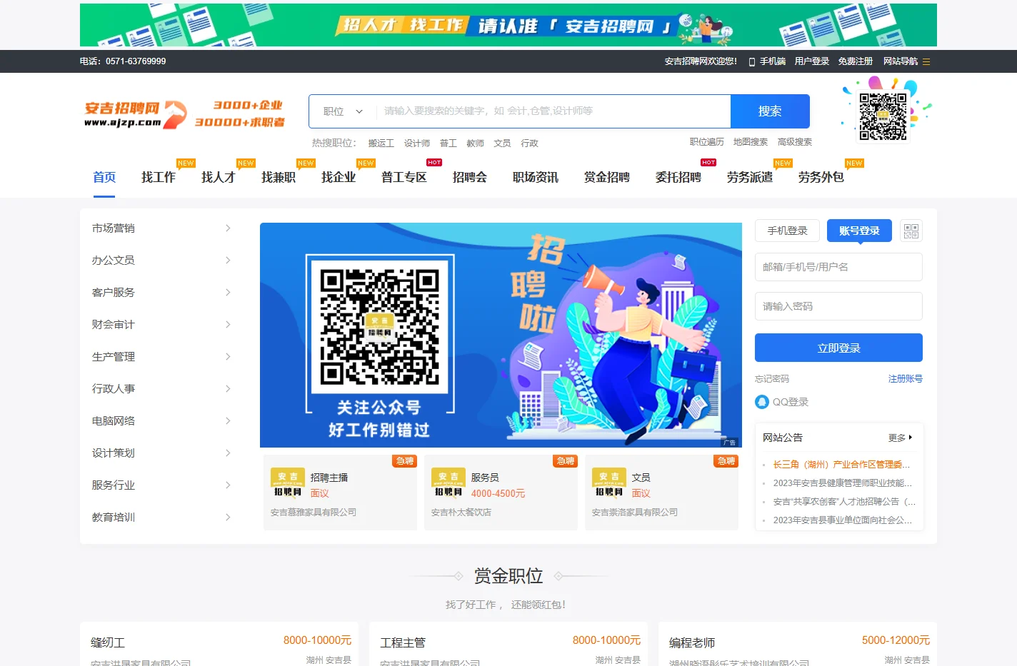 安吉招聘网（安吉）欢迎您